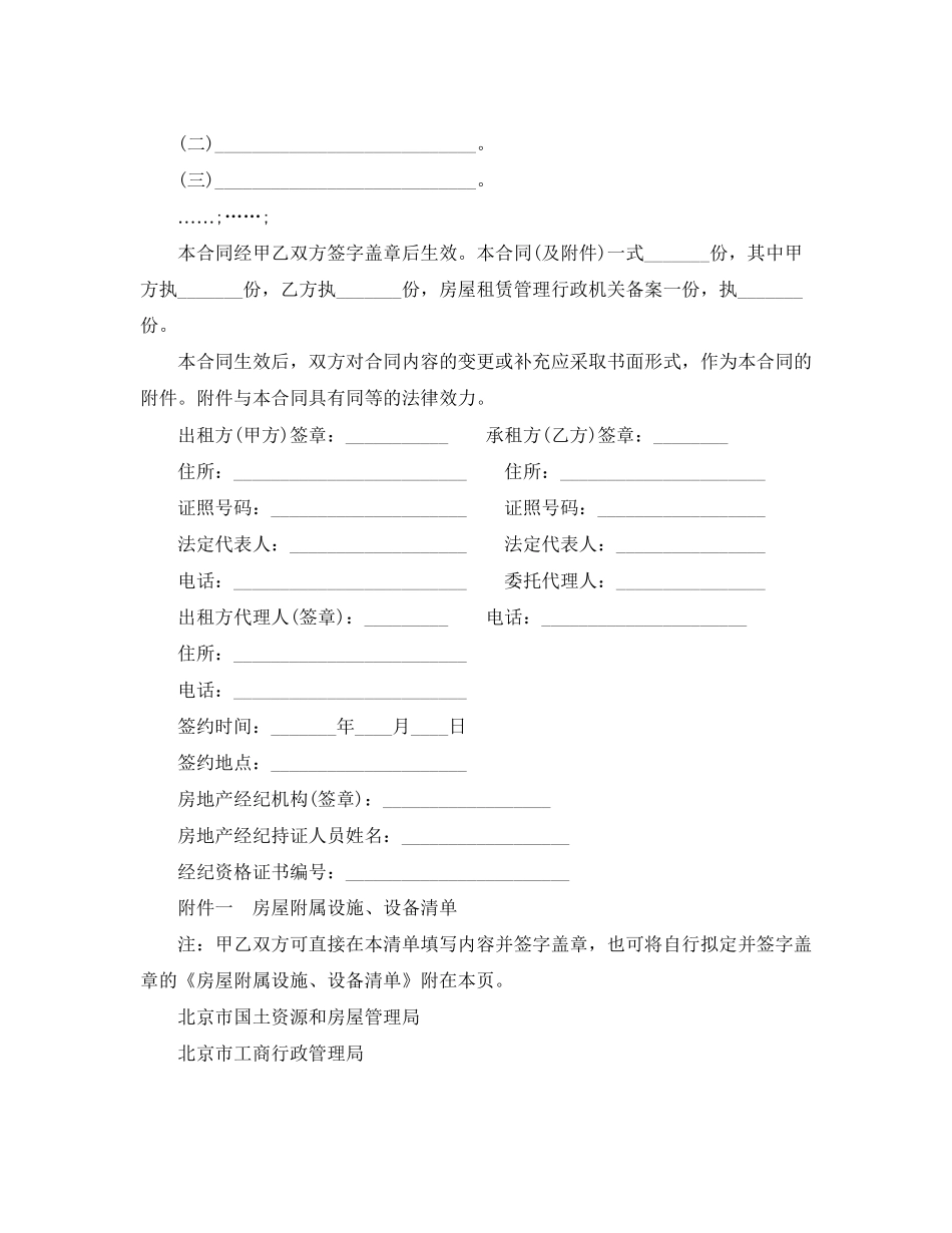 个人租房合同怎么写_第2页