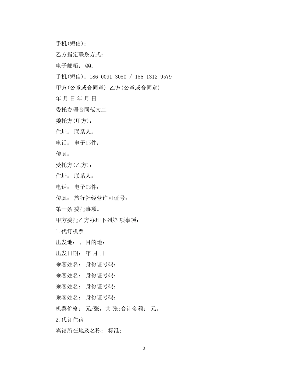 委托办理合同范文_第3页
