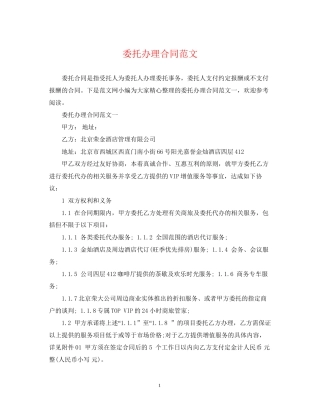 委托办理合同范文