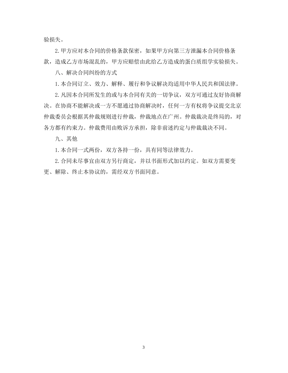 ITRAQ技术服务合同样式_第3页