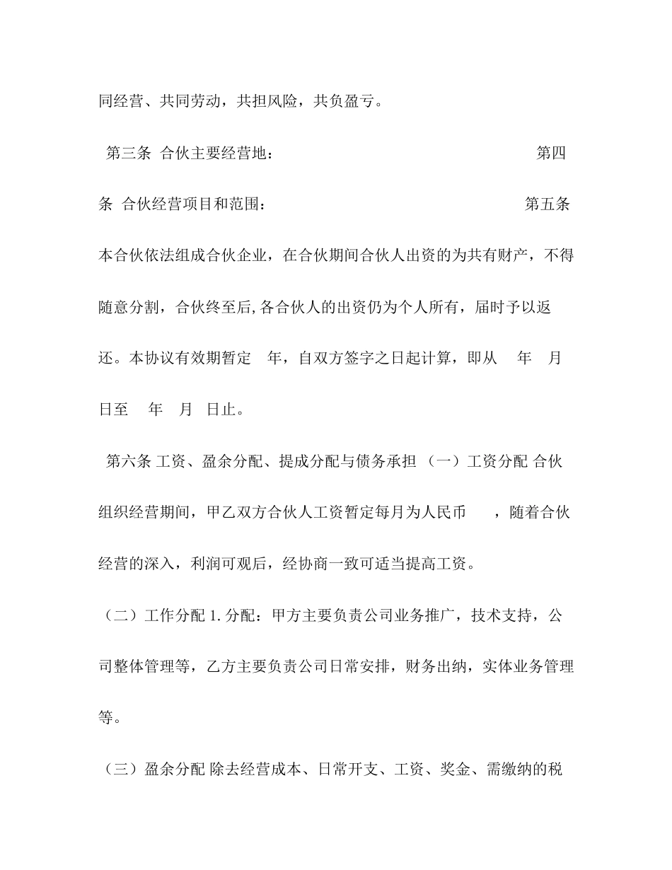 公司合伙协议_第2页
