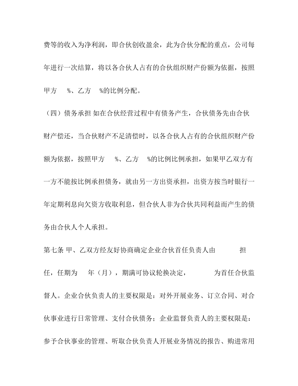 公司合伙协议_第3页