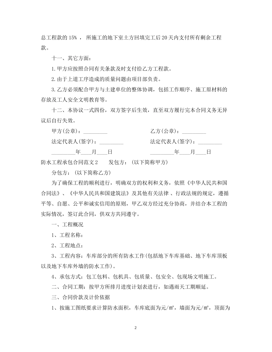 防水工程承包合同范本_第2页