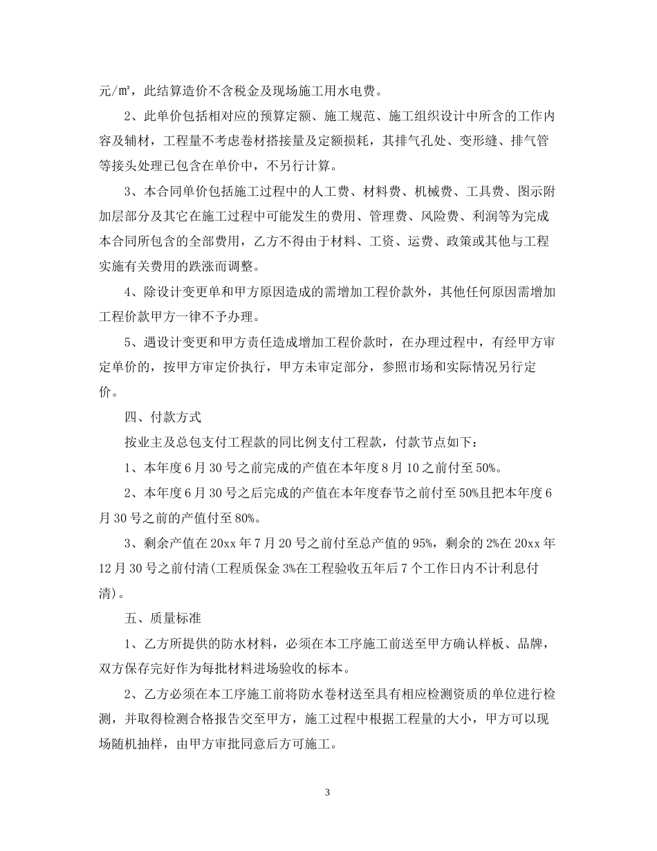 防水工程承包合同范本_第3页
