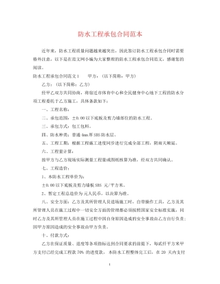 防水工程承包合同范本