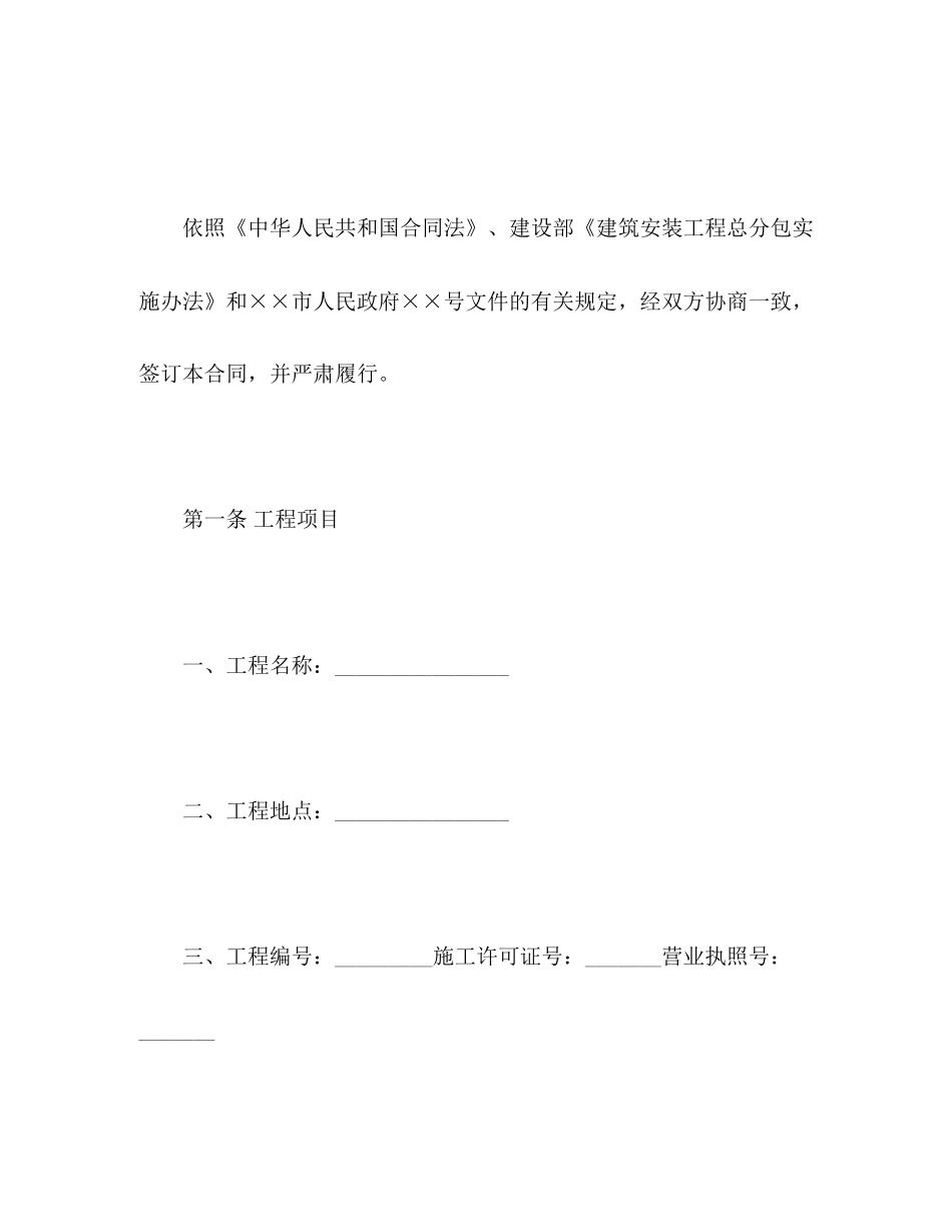 建筑安装工程分包合同2_第2页