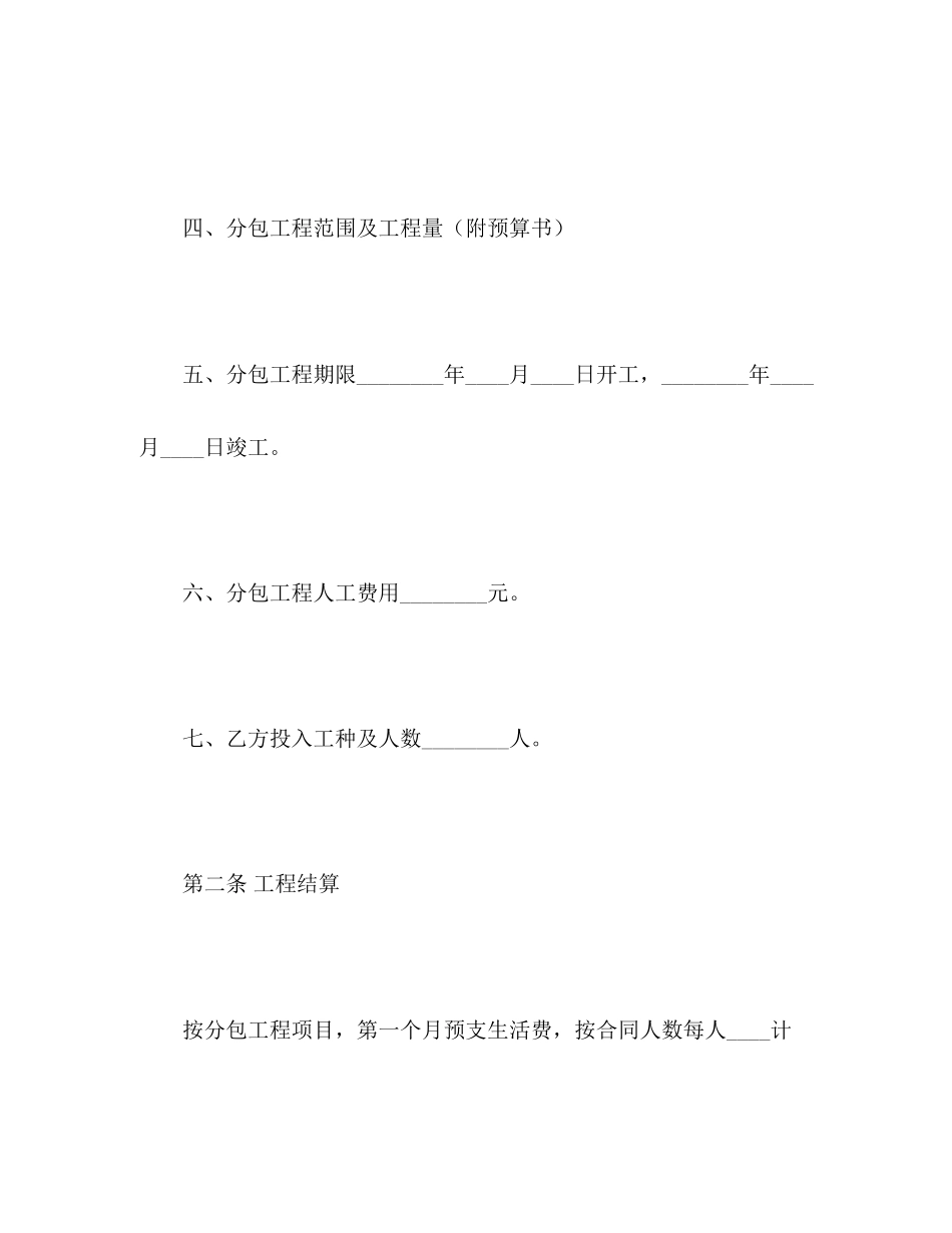 建筑安装工程分包合同2_第3页