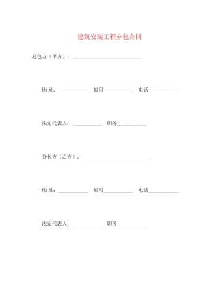 建筑安装工程分包合同2