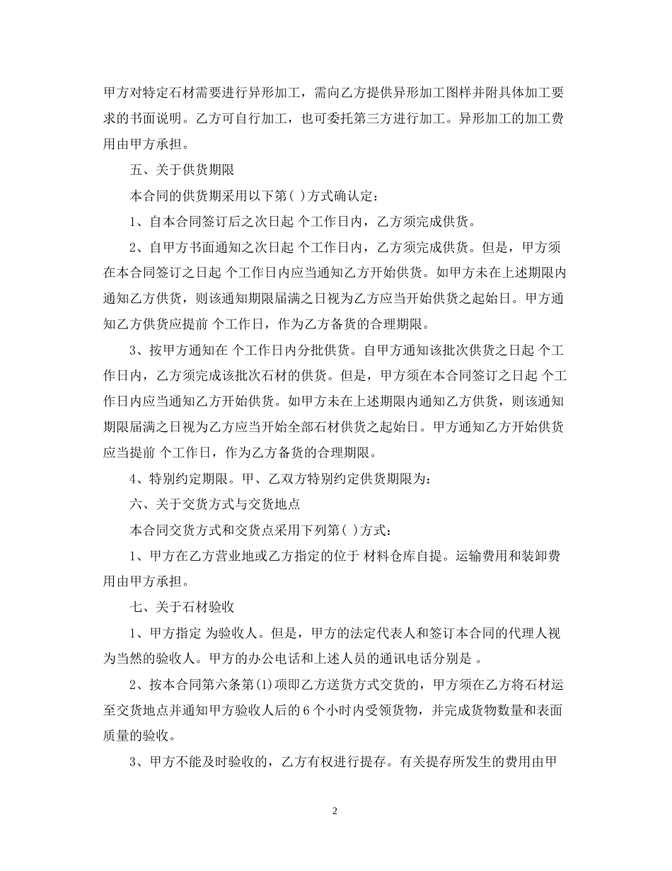 石材购销合同范本22_第2页