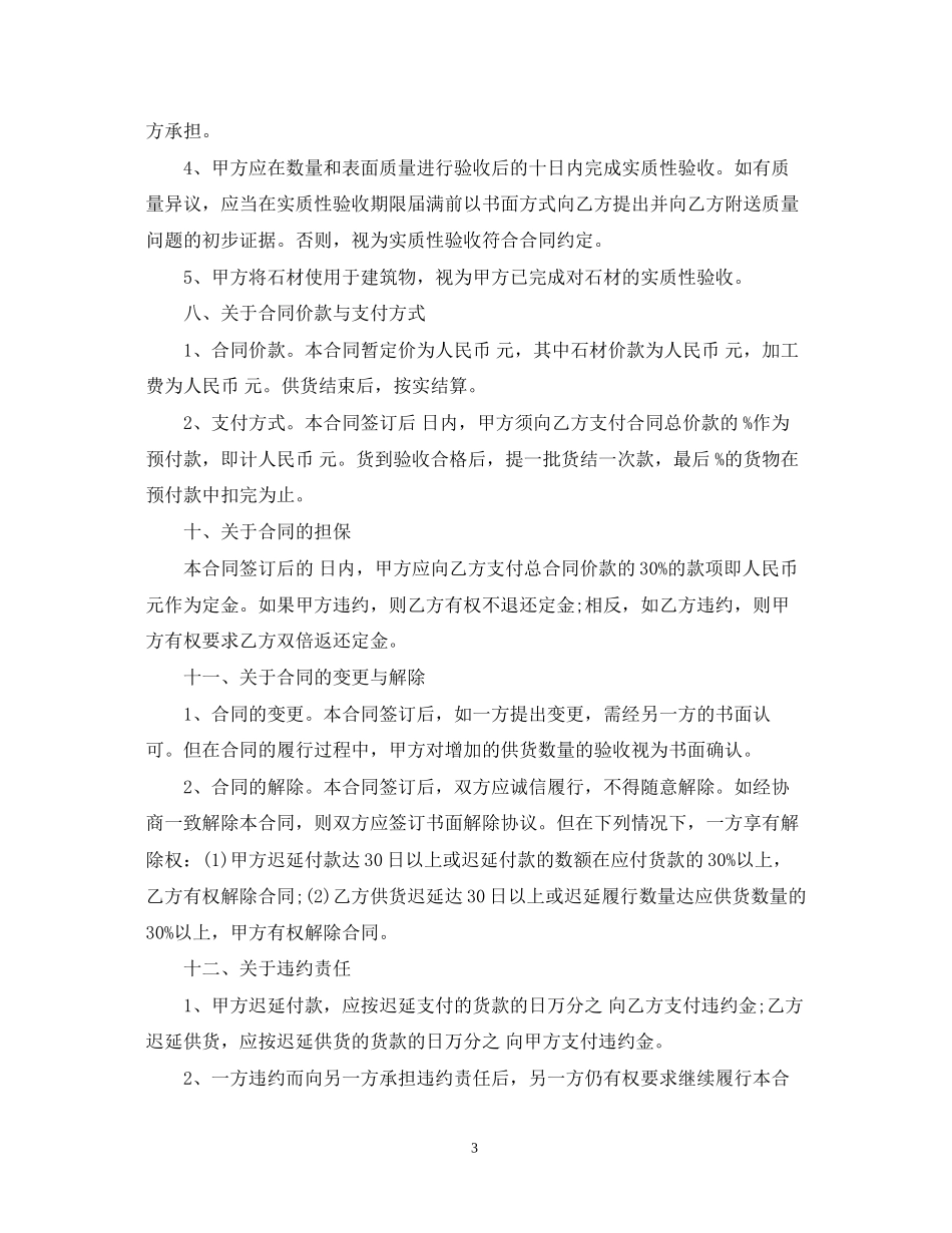 石材购销合同范本22_第3页