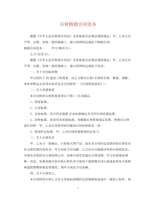石材购销合同范本22