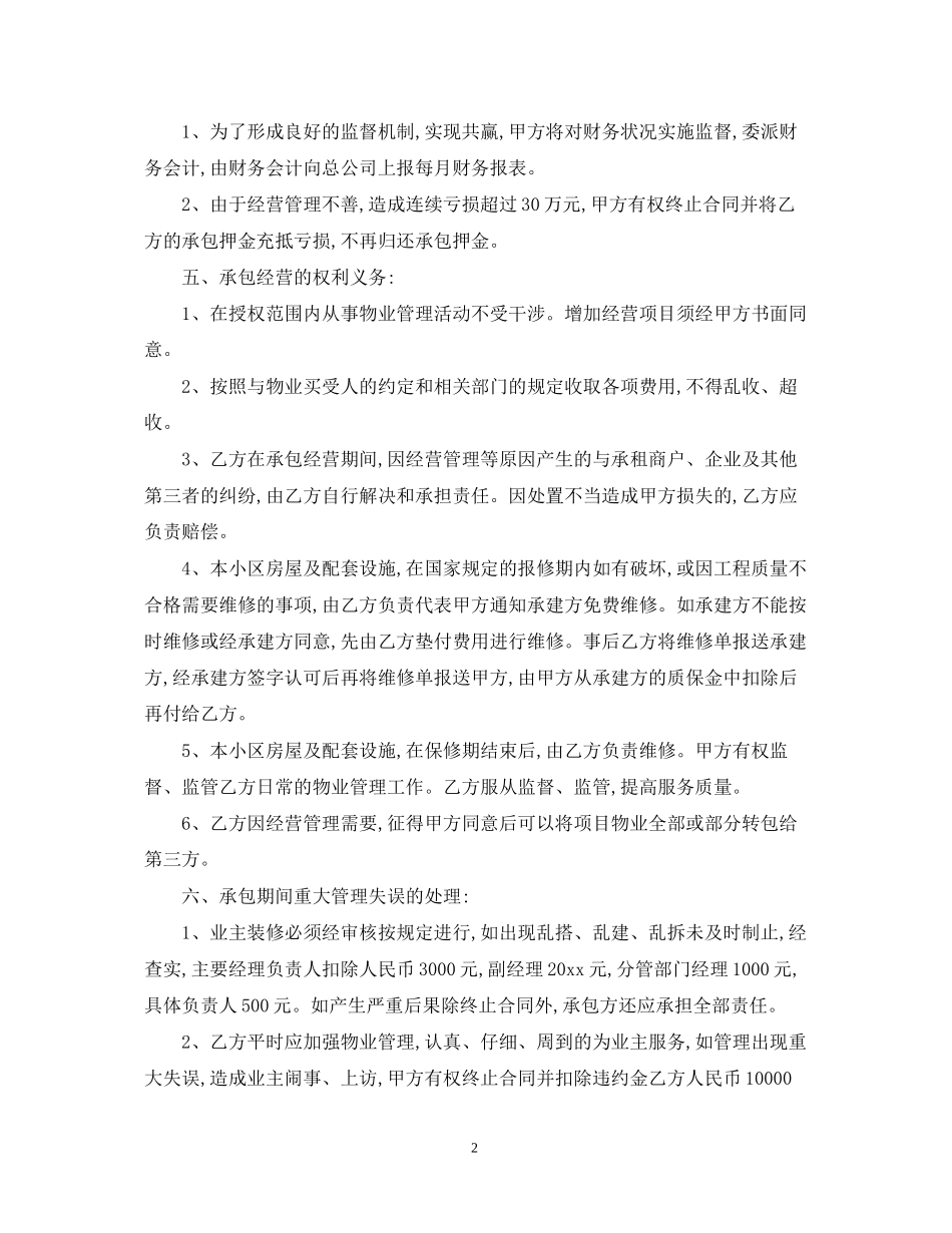 物业经营管理合同_第2页