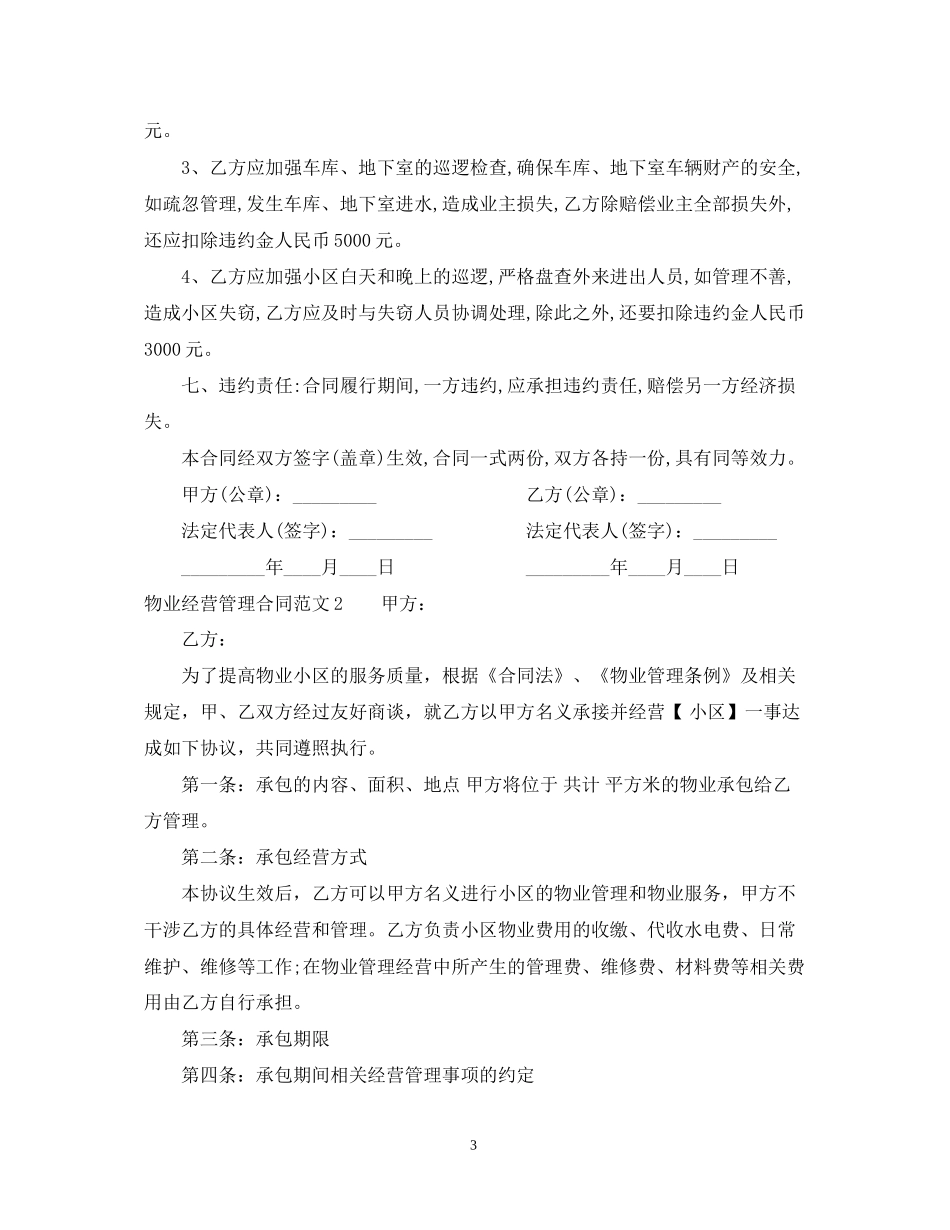 物业经营管理合同_第3页
