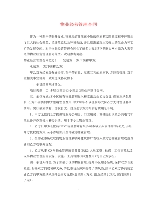 物业经营管理合同