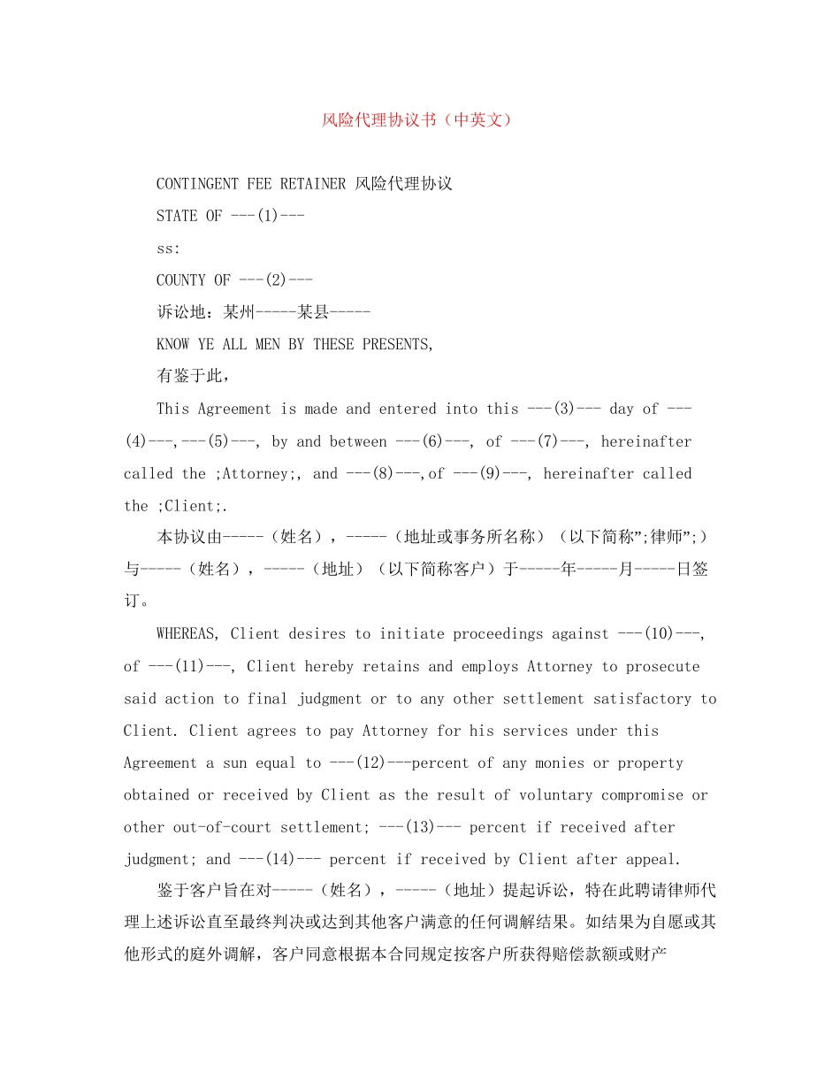 风险代理协议书（中英文）_第1页