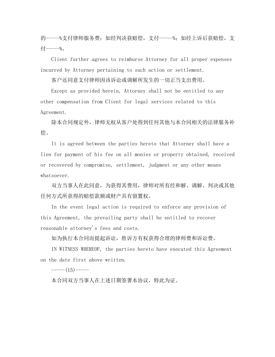 风险代理协议书（中英文）_第2页