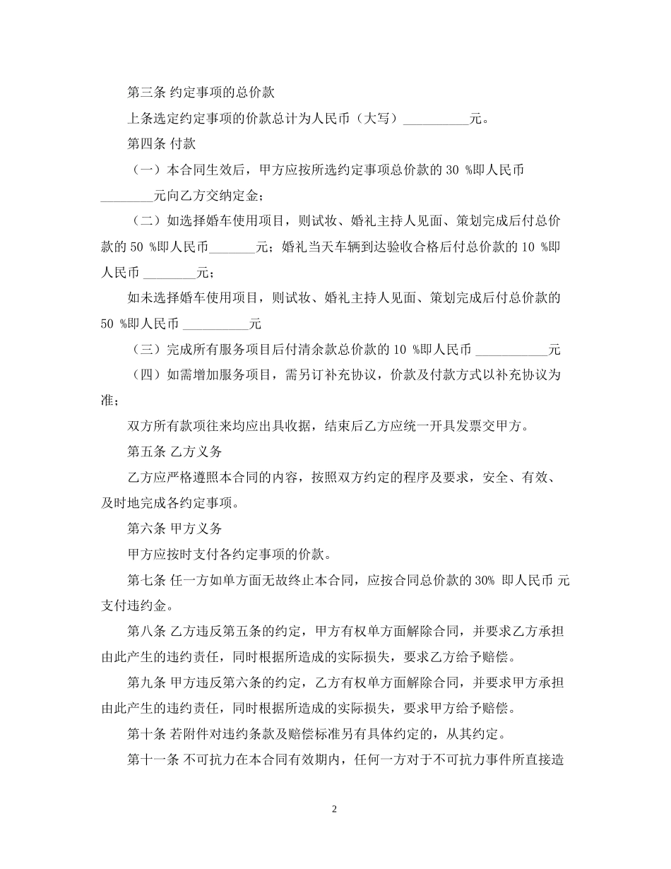 婚庆服务简单合同范本_第2页