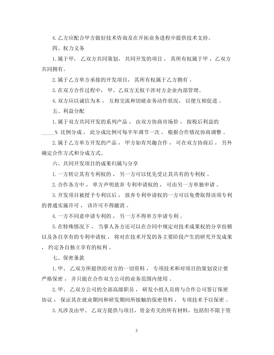 技术服务合同范本7_第2页