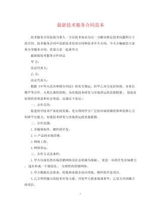 技术服务合同范本7