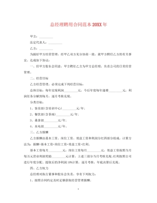 总经理聘用合同范本