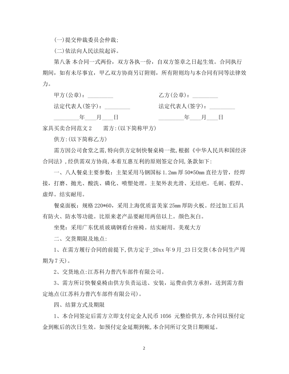 家具买卖合同范本22_第2页
