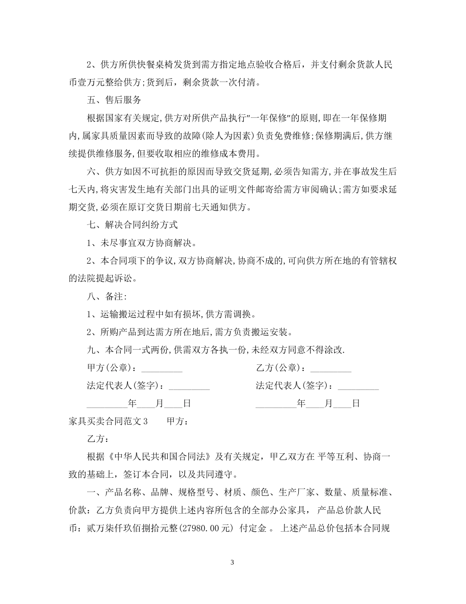 家具买卖合同范本22_第3页