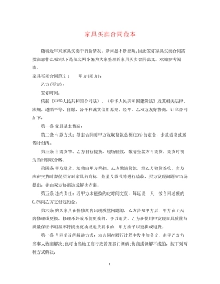 家具买卖合同范本22