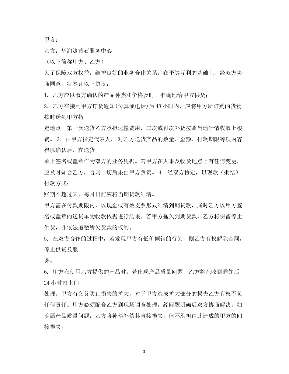 装饰公司购销合同模板2)_第3页