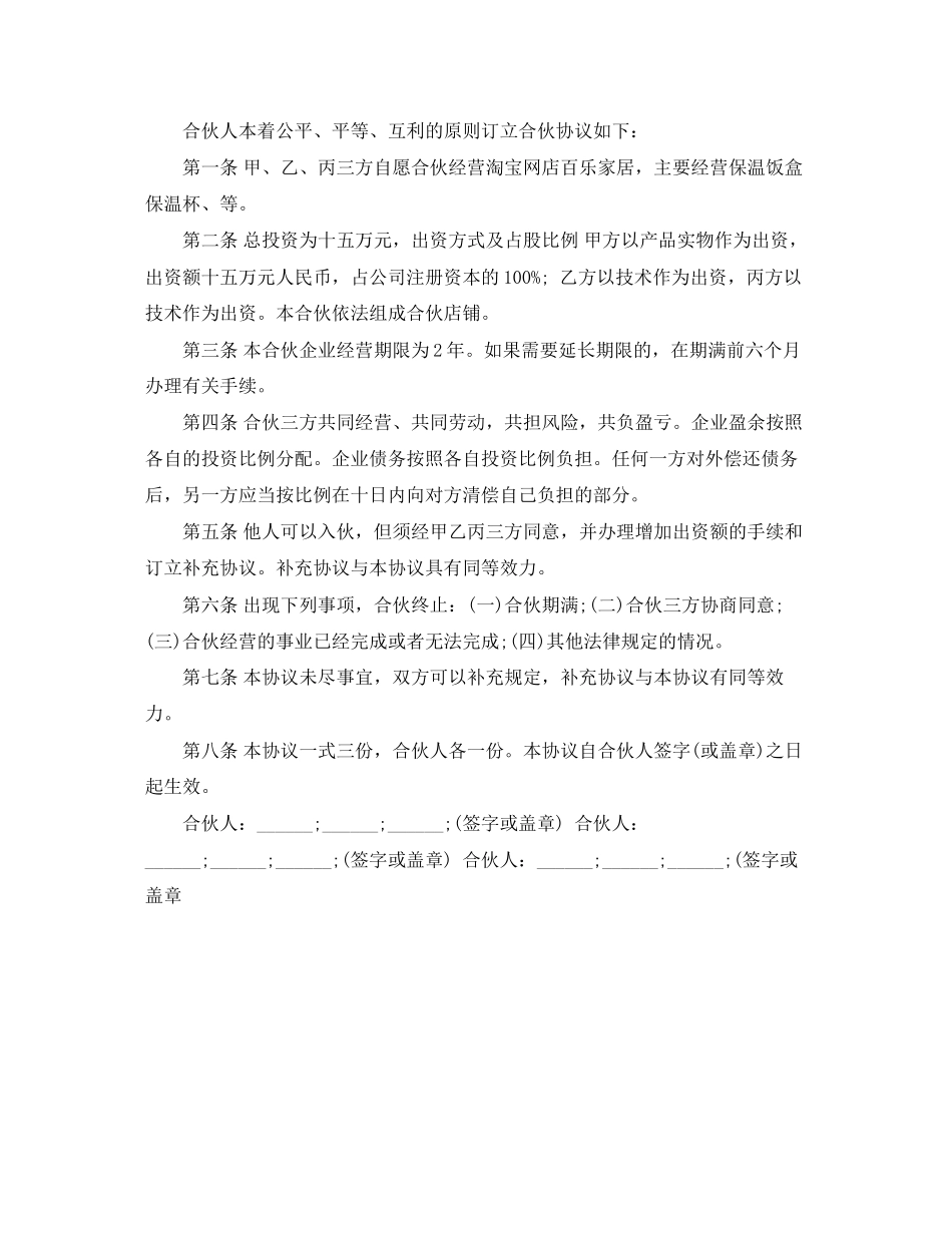 三方项目合作协议书范文_第3页