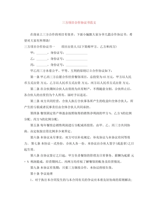 三方项目合作协议书范文