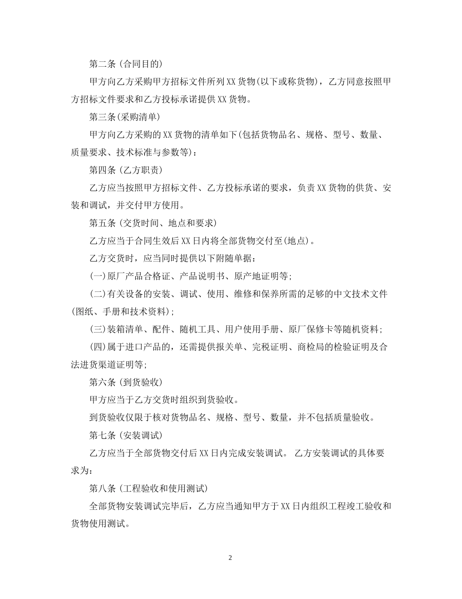 货物采购招标代理合同2_第2页