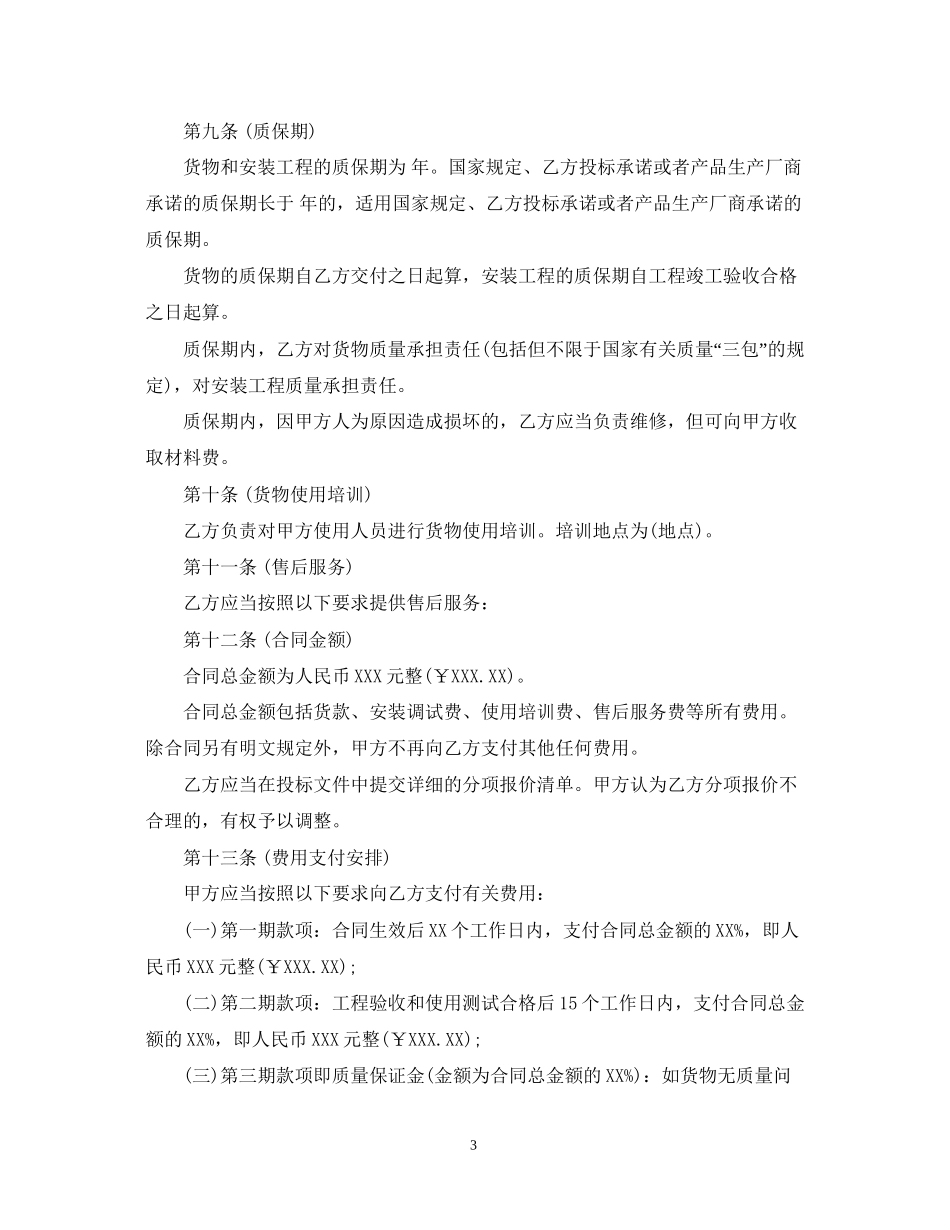 货物采购招标代理合同2_第3页