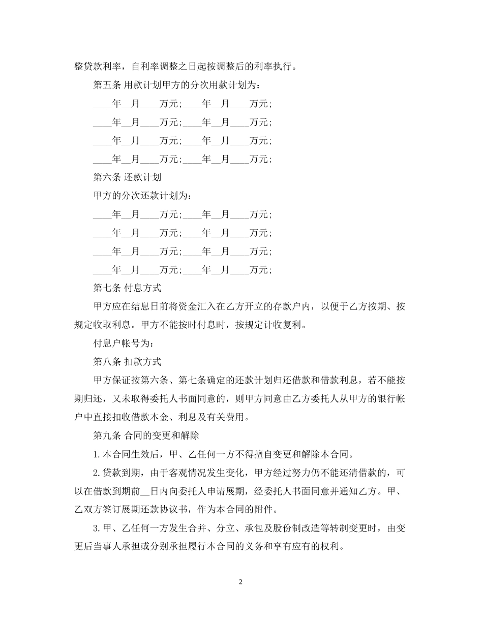 银行贷款合同范本2_第2页