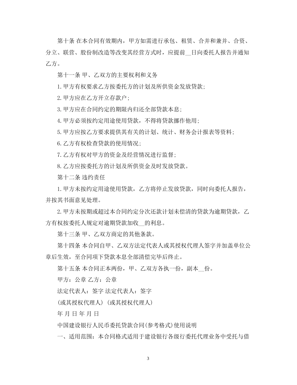 银行贷款合同范本2_第3页
