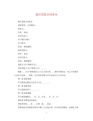 银行贷款合同范本2
