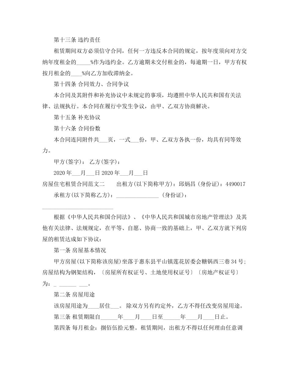 房屋住宅租赁合同_第3页