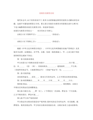 房屋住宅租赁合同