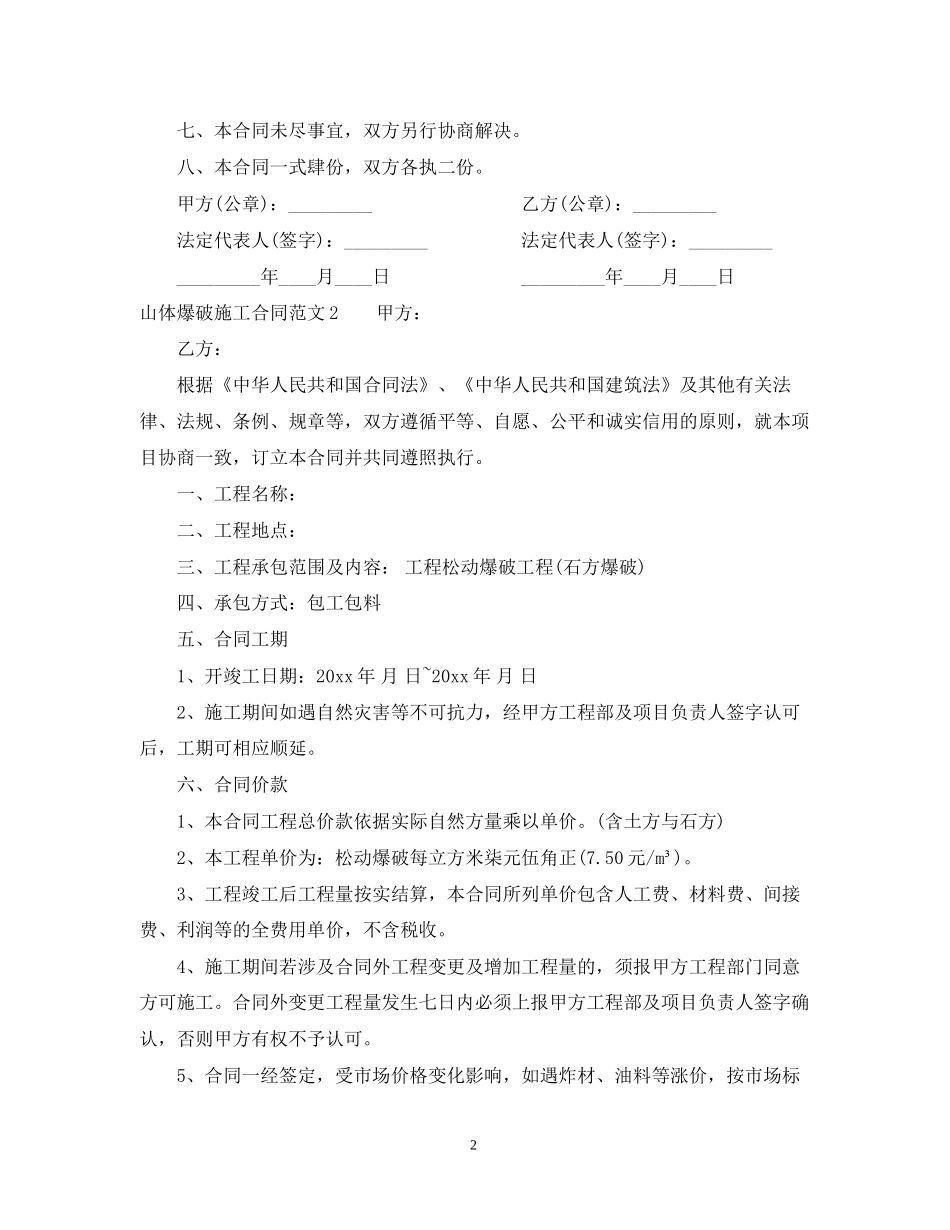 山体爆破施工合同范本_第2页