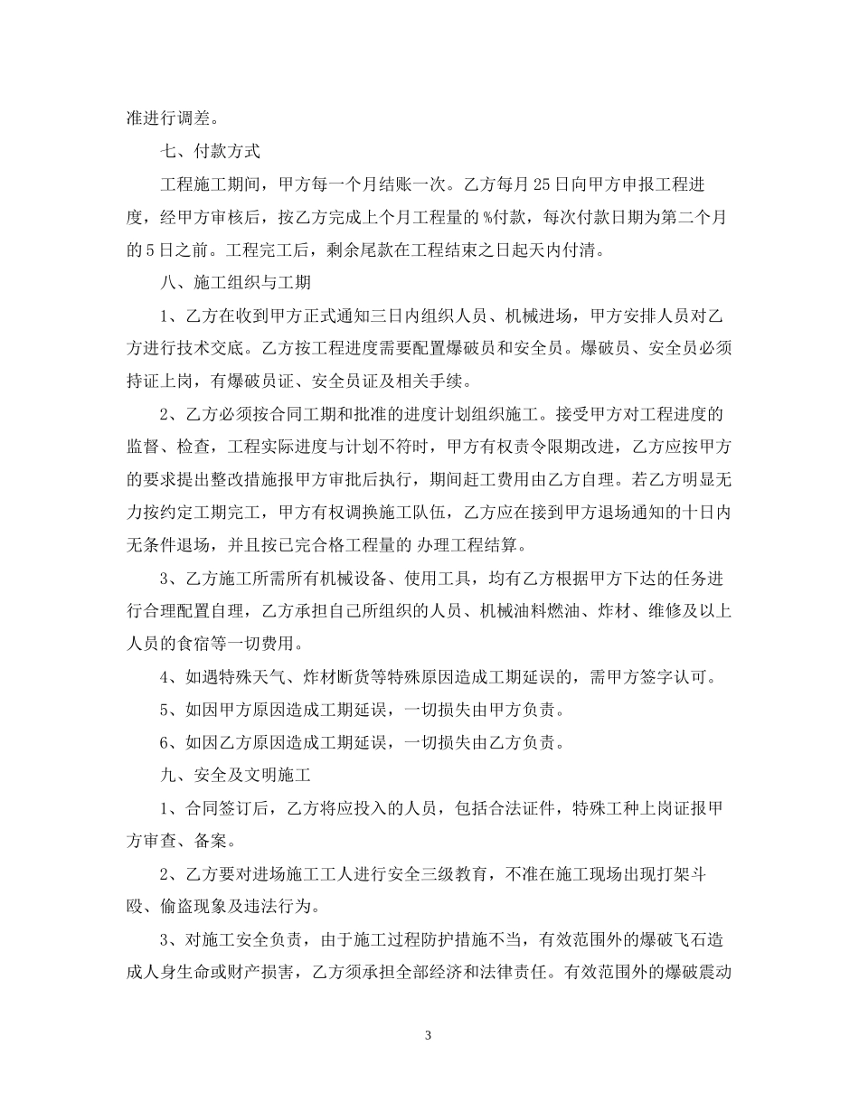 山体爆破施工合同范本_第3页