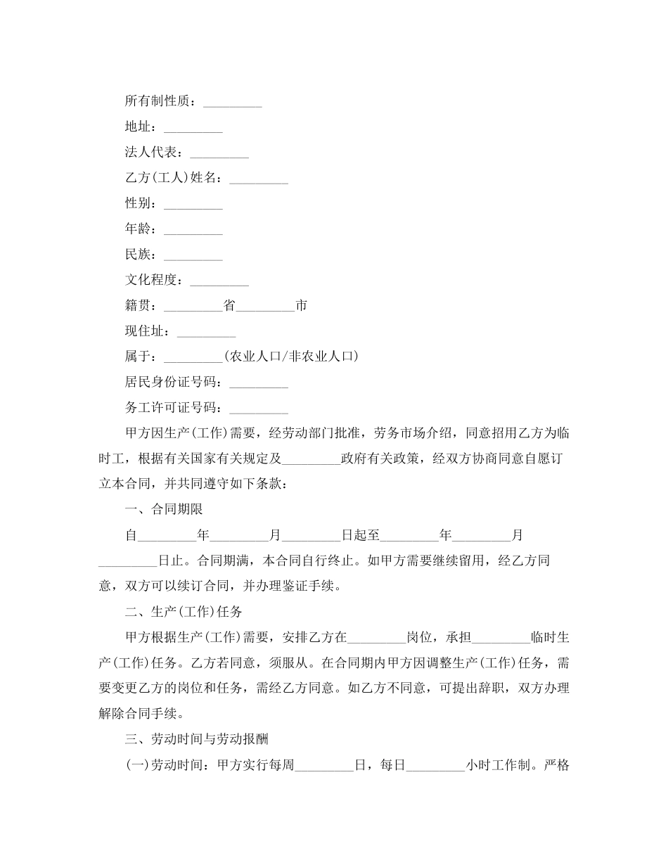 年有关食堂用工合同的模板_第2页