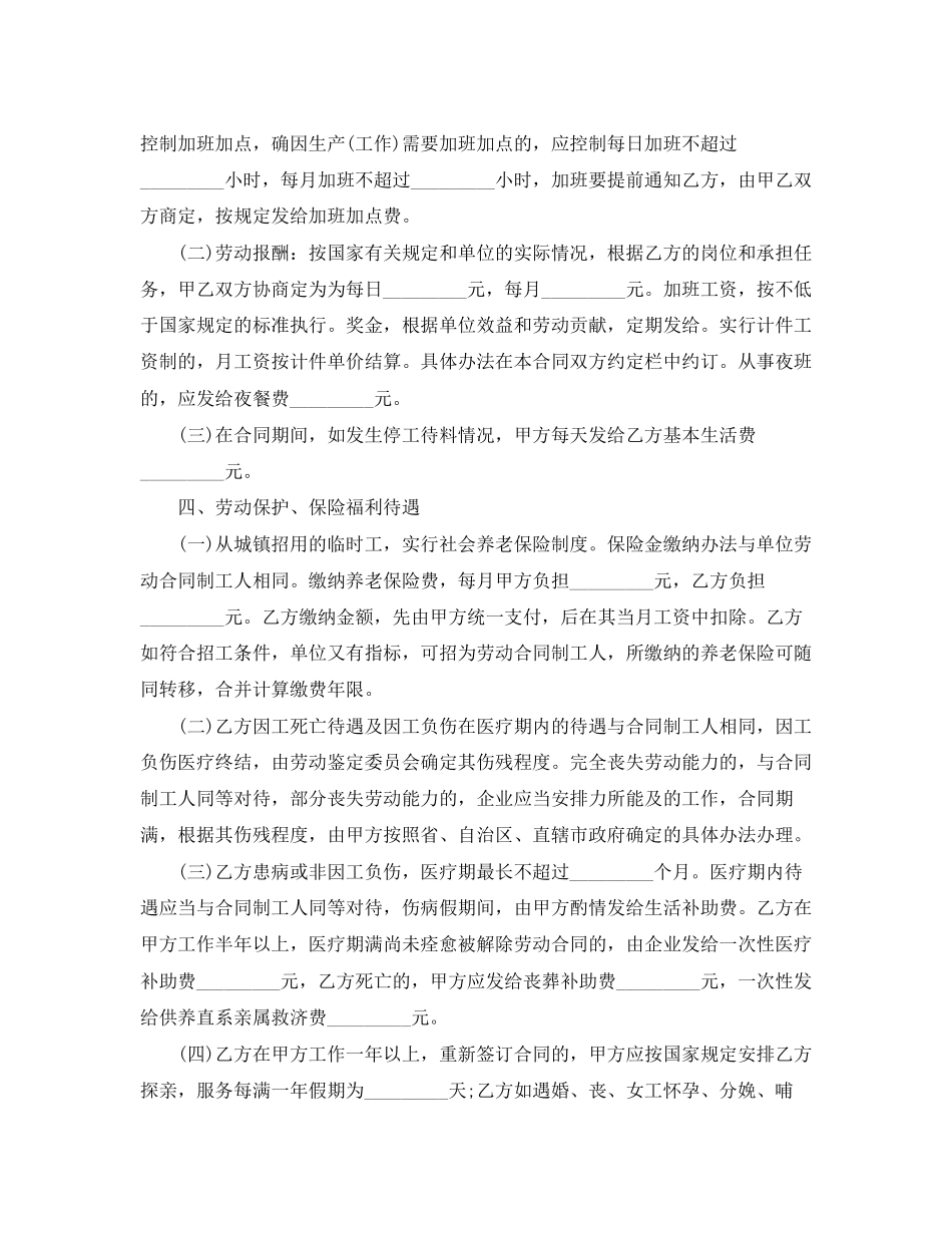 年有关食堂用工合同的模板_第3页