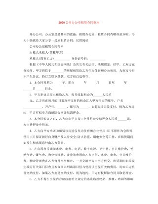 公司办公室租赁合同范本2