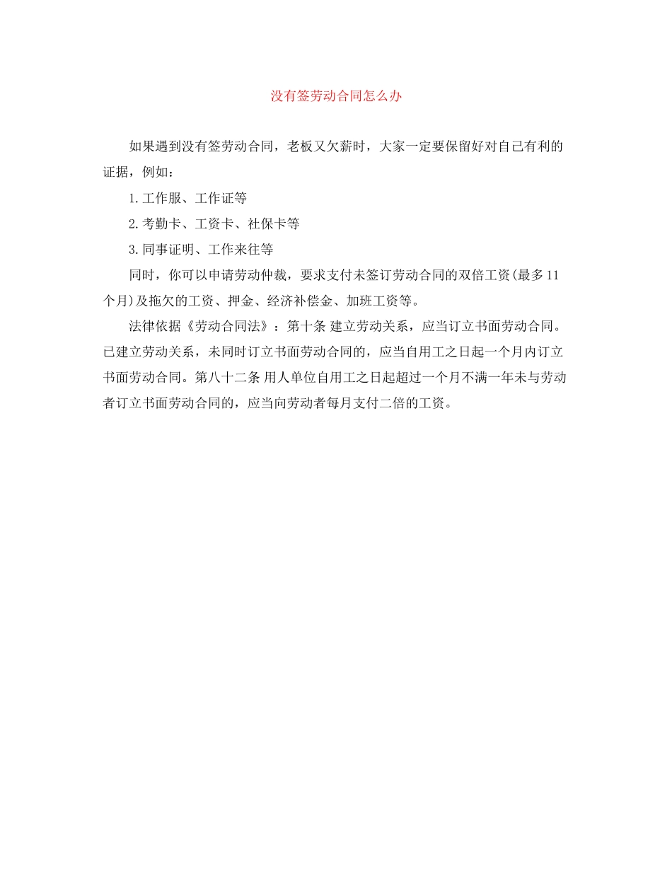 没有签劳动合同怎么办_第1页