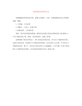 没有签劳动合同怎么办