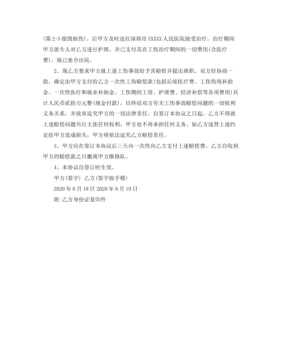 最标准工伤赔偿协议书范本_第2页