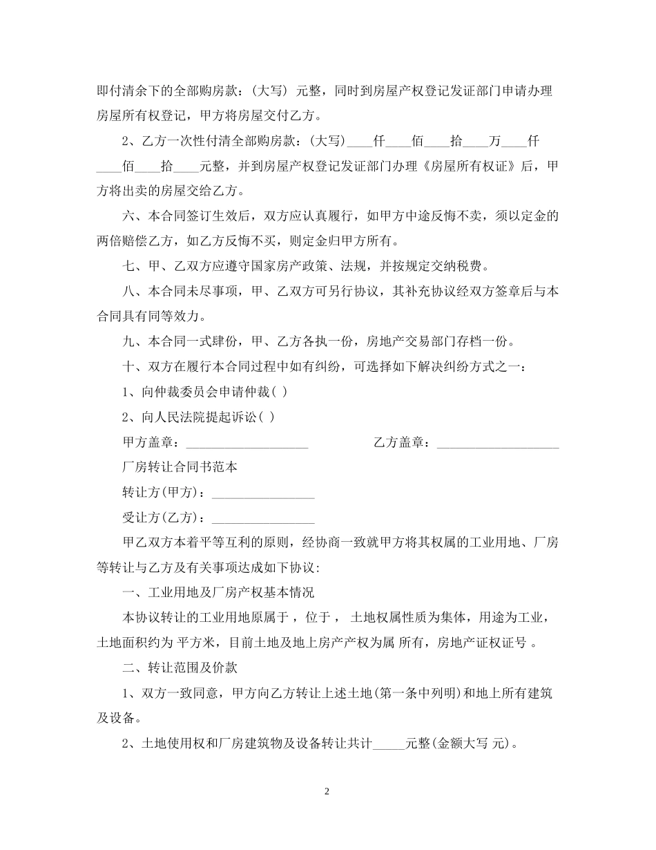 简单版厂房转让合同范本_第2页