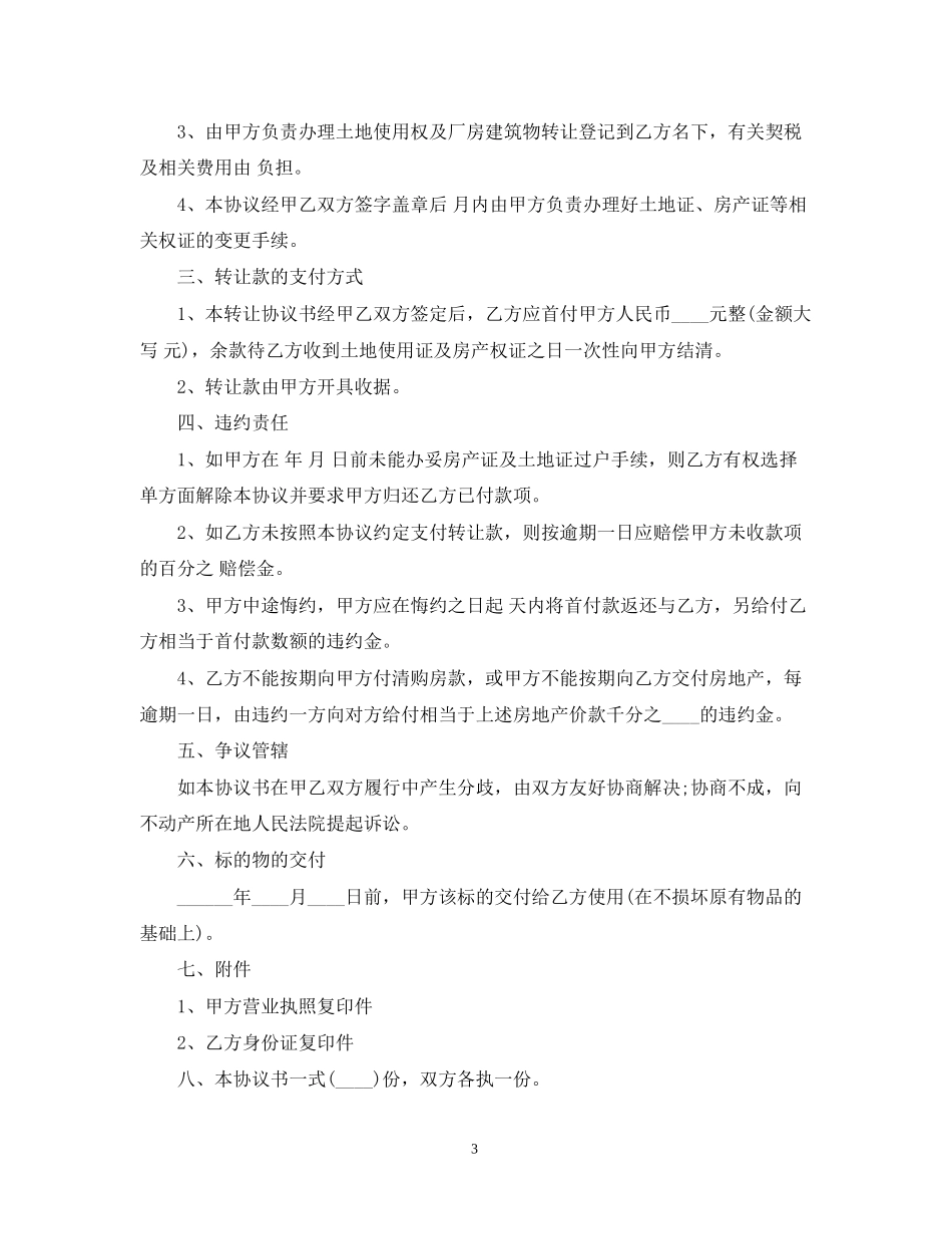 简单版厂房转让合同范本_第3页