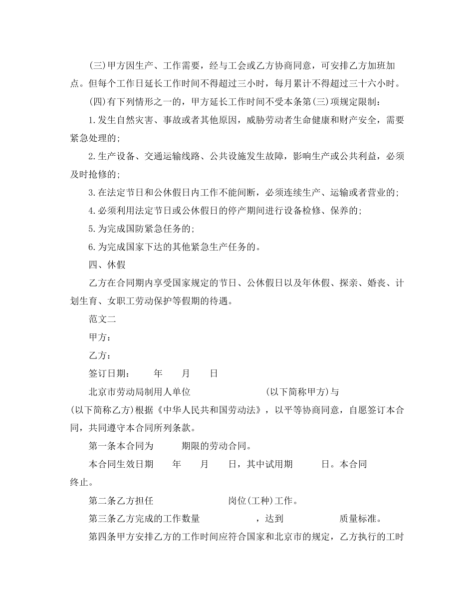 关于用工合同范本_第2页