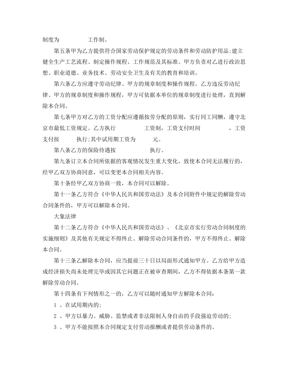 关于用工合同范本_第3页