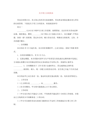 关于用工合同范本